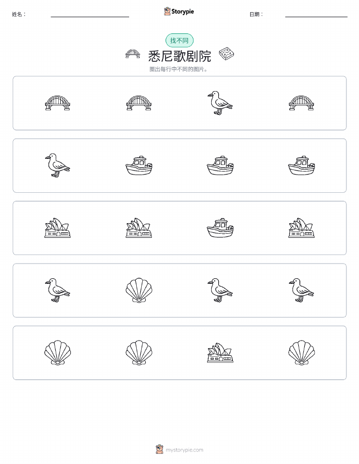 找不同