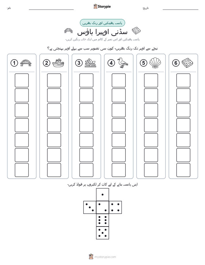 رول اور رنگ