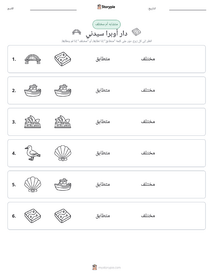 نفس أو مختلف