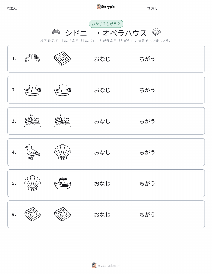 同じか違うか