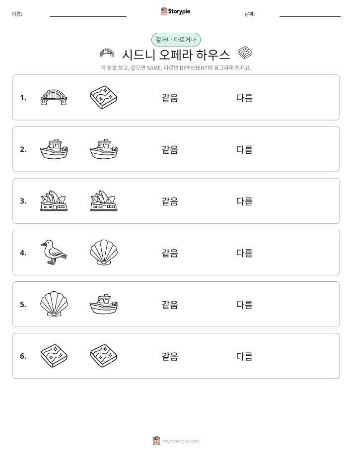 같은 것 또는 다른 것