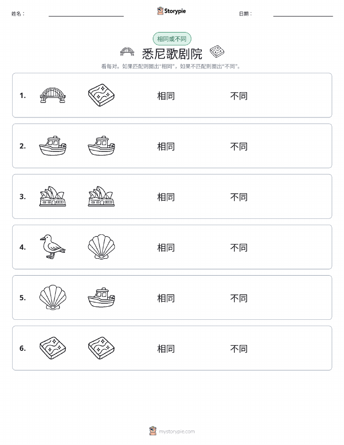 相同或不同