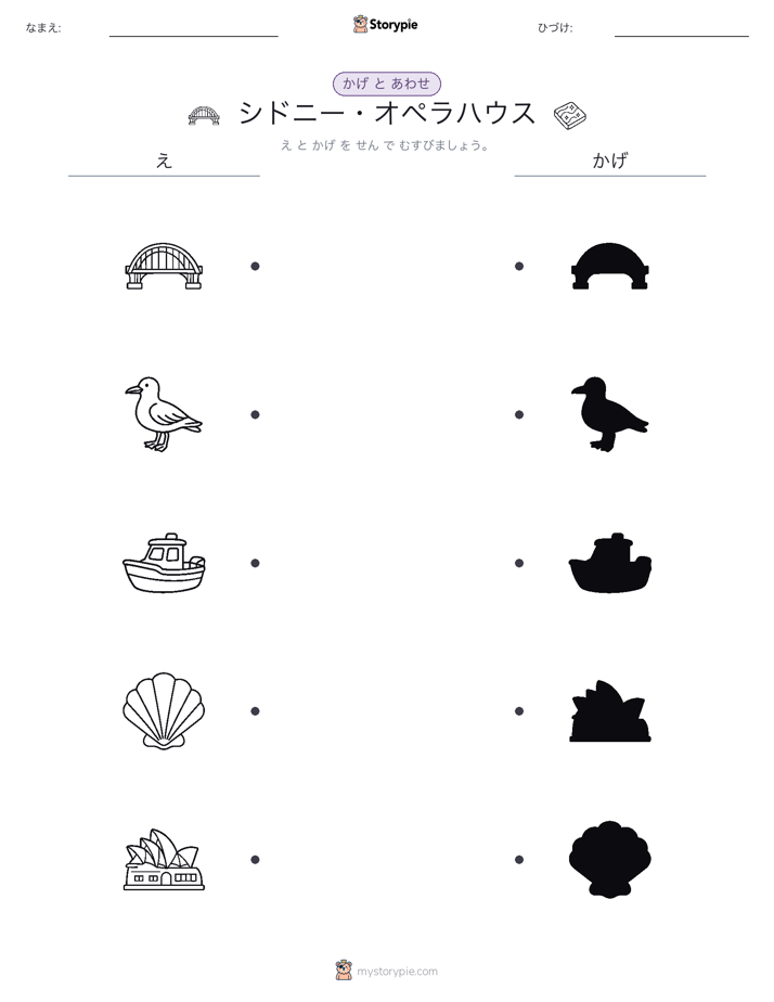 シャドウマッチ