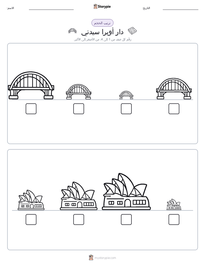 ترتيب الحجم