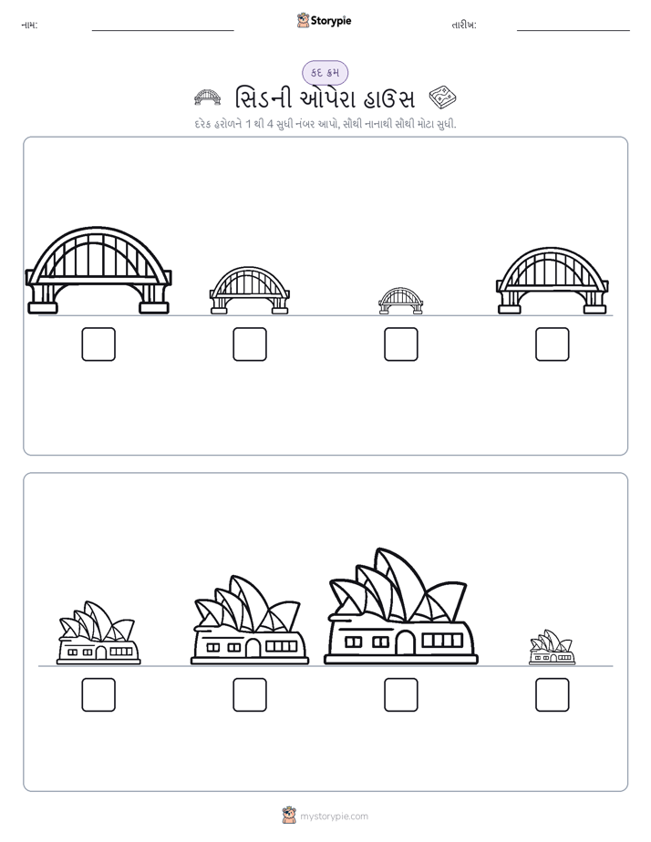 આકાર ક્રમ