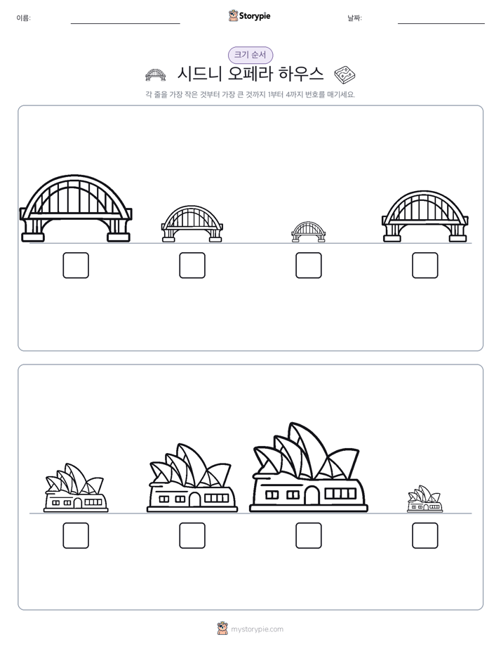 크기 순서