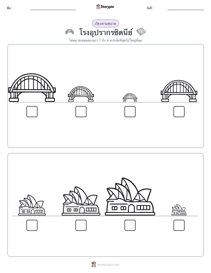 ลำดับขนาด