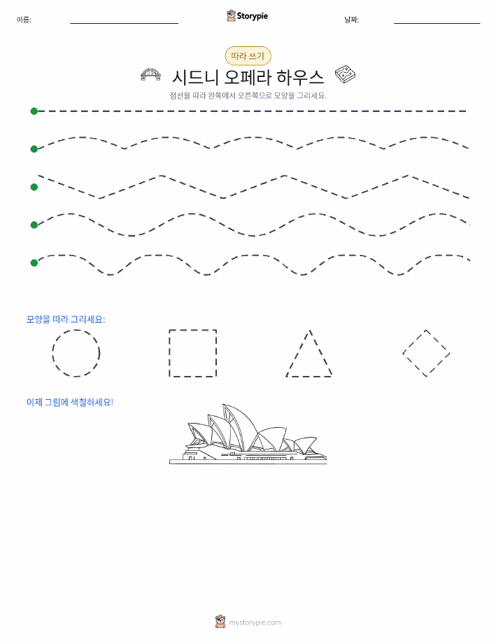따라 쓰기