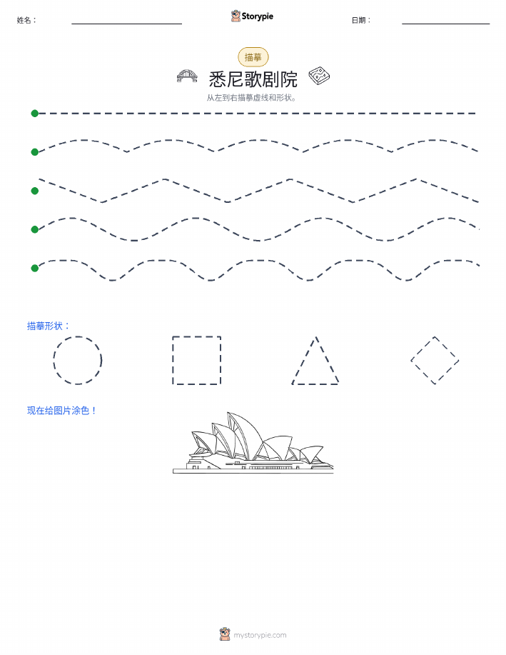 描摹