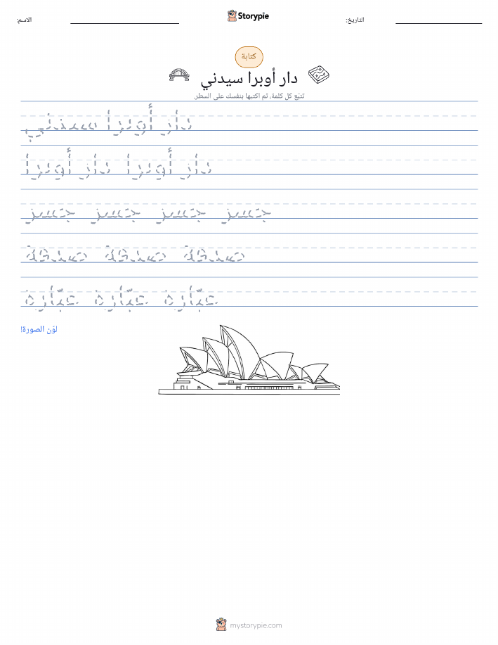 تمرين الكتابة