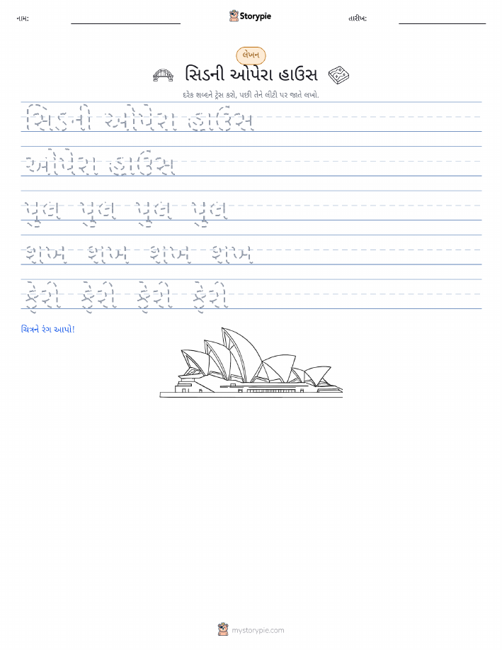 લખાણ પ્રેક્ટિસ