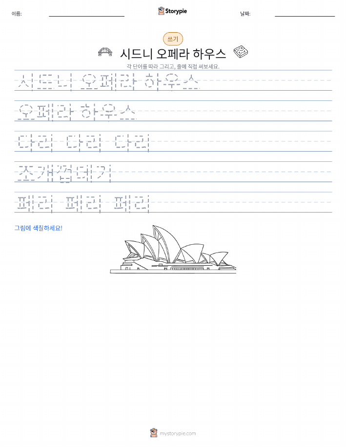 쓰기 연습