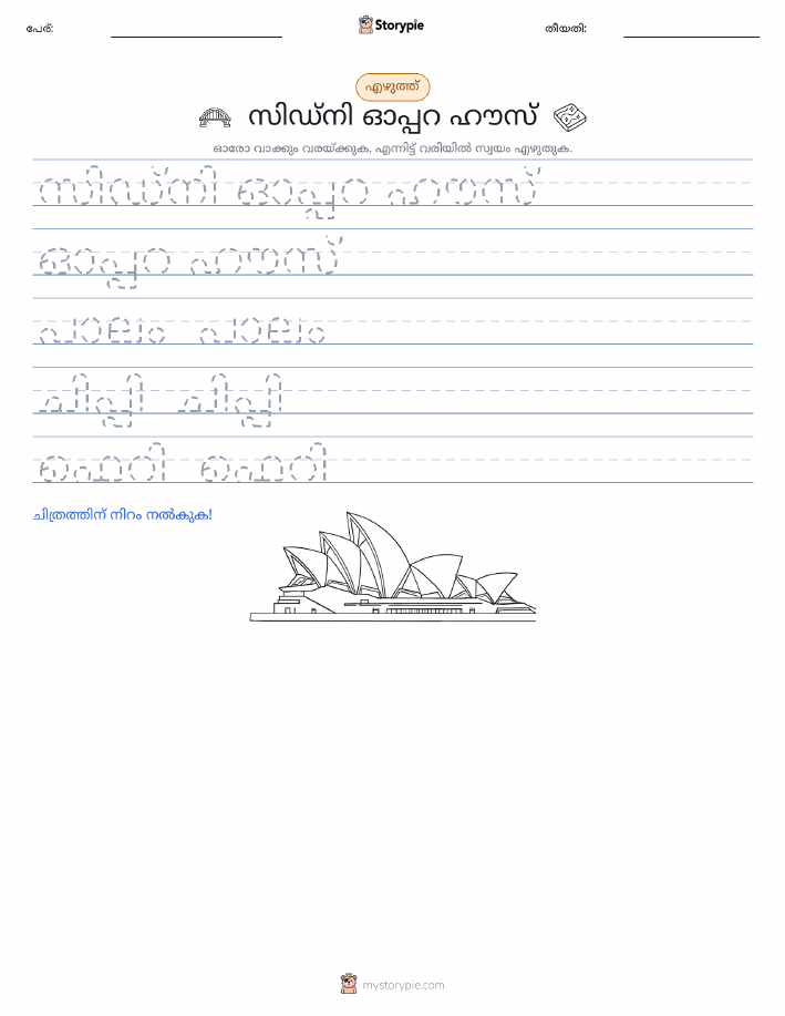 എഴുത്ത് പരിശീലനം