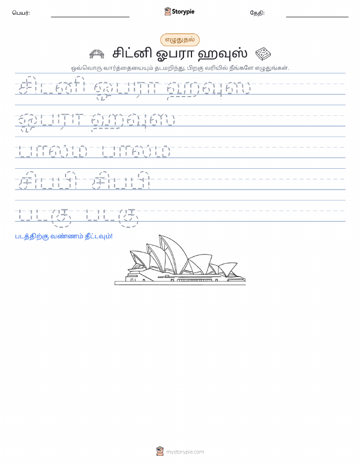 எழுத்து பயிற்சி
