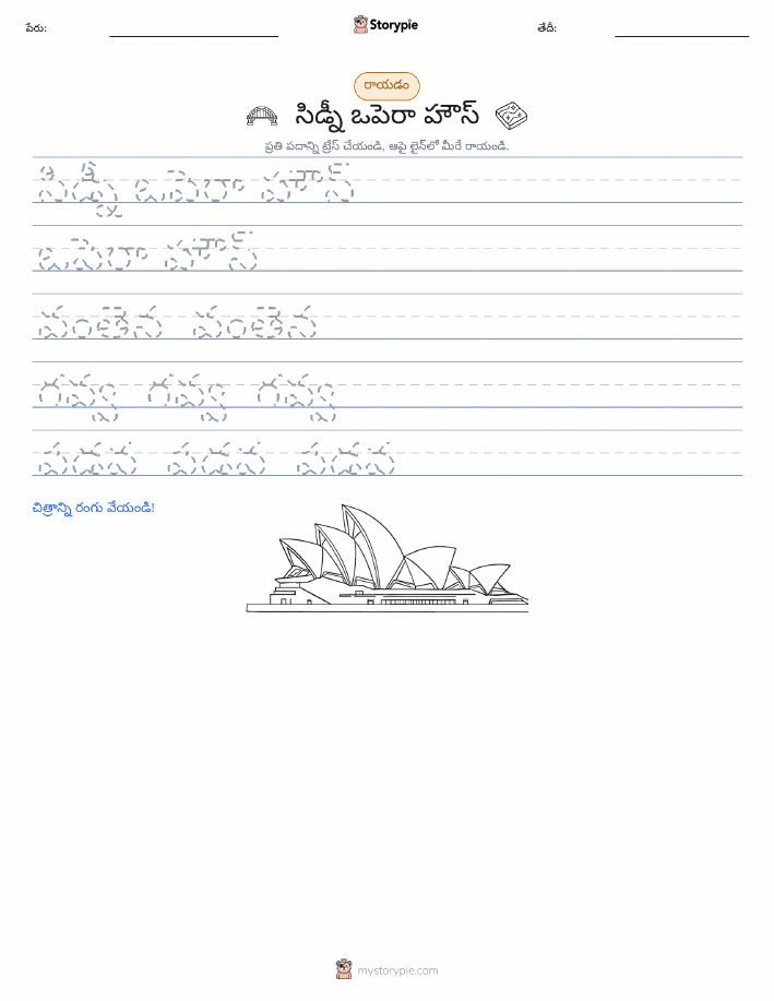 రాయడం సాధన
