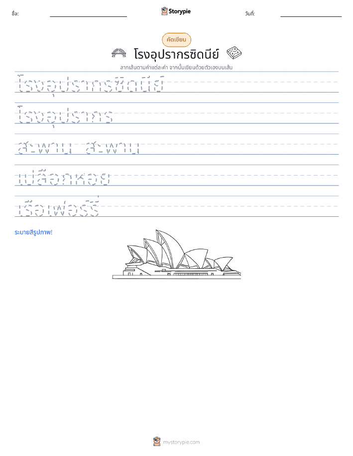 การฝึกเขียน