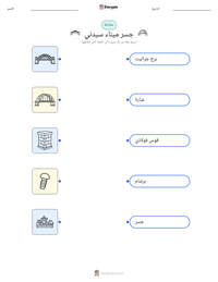 معاينة ورقة العمل القابلة للطباعة جسر ميناء سيدني