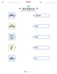 悉尼海港大桥 可打印工作表预览