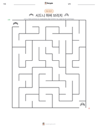시드니 하버 브리지 인쇄 가능한 워크시트 미리보기