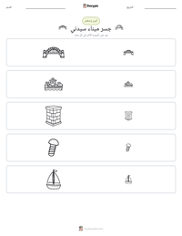 معاينة ورقة العمل القابلة للطباعة جسر ميناء سيدني
