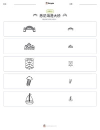 悉尼海港大桥 可打印工作表预览