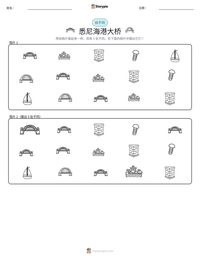悉尼海港大桥 可打印工作表预览