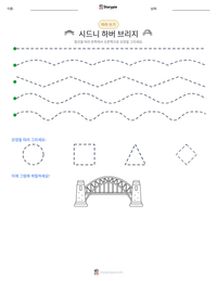 시드니 하버 브리지 인쇄 가능한 워크시트 미리보기