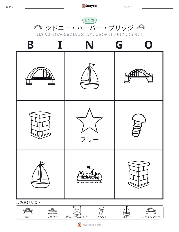 ピクチャービンゴ