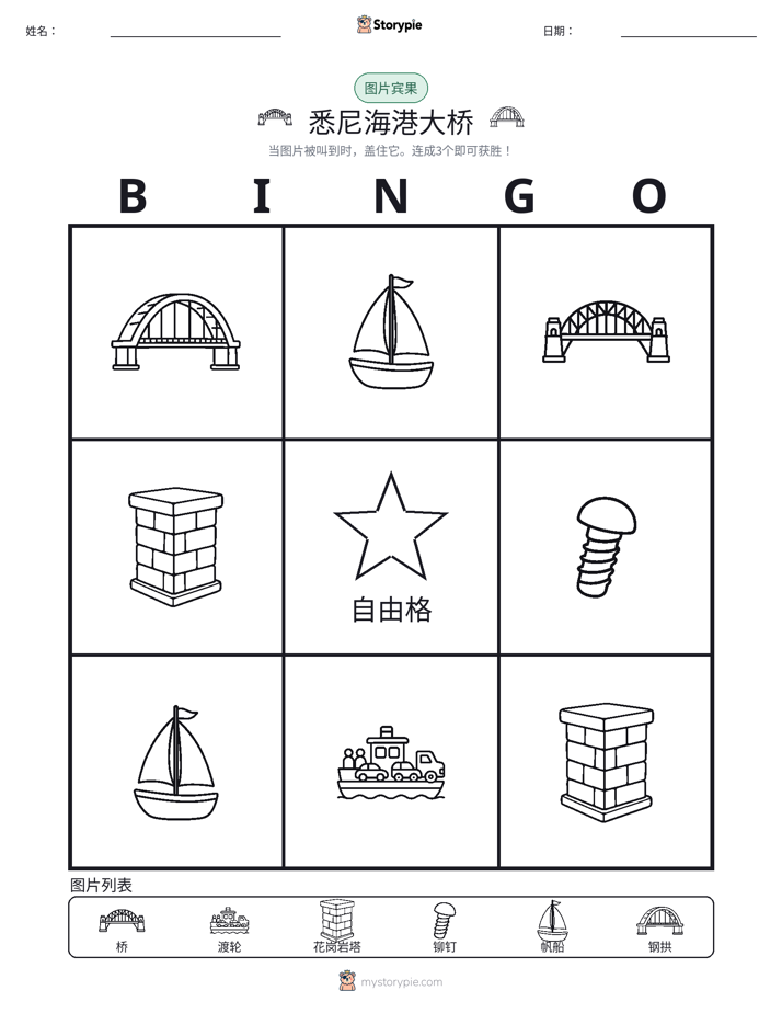 图片宾果