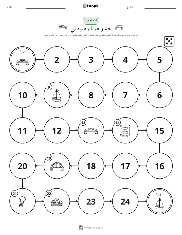 لعبة لف و تحرك