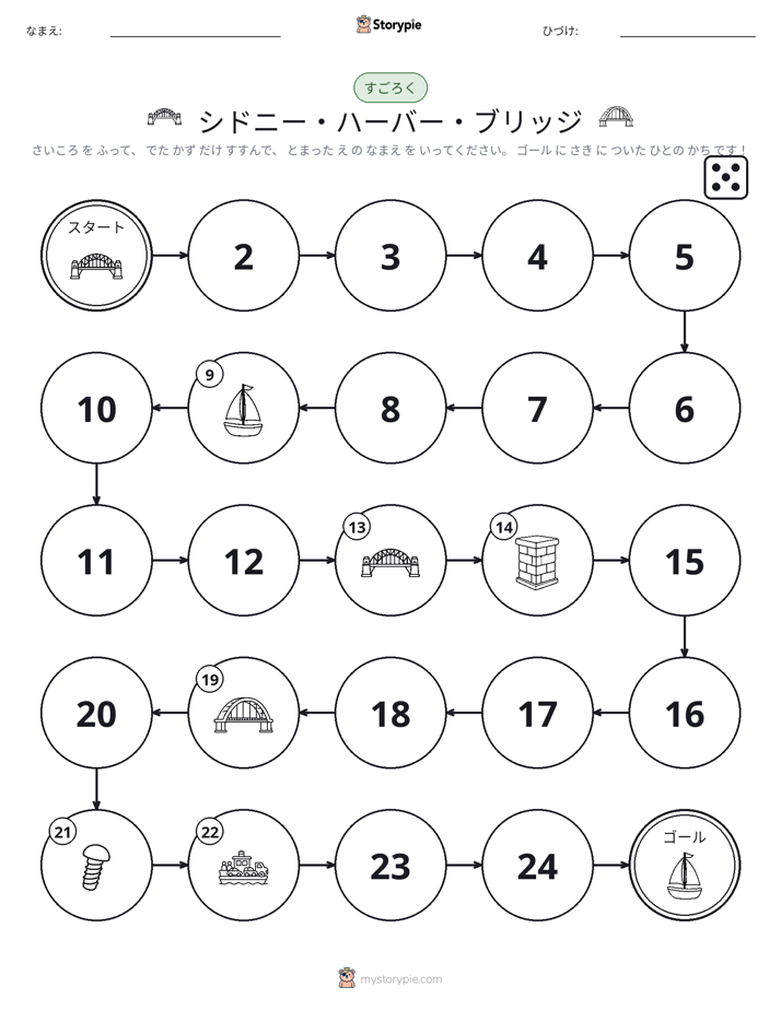 ロール＆ムーブゲーム