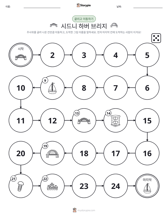 주사위 굴리고 이동하기 게임