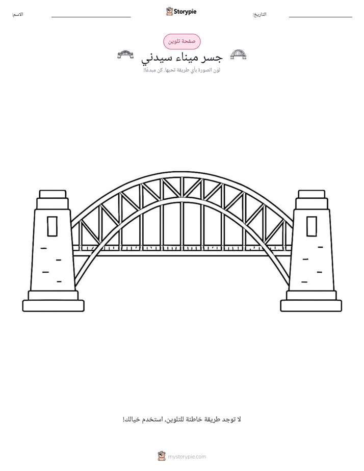 صفحة تلوين