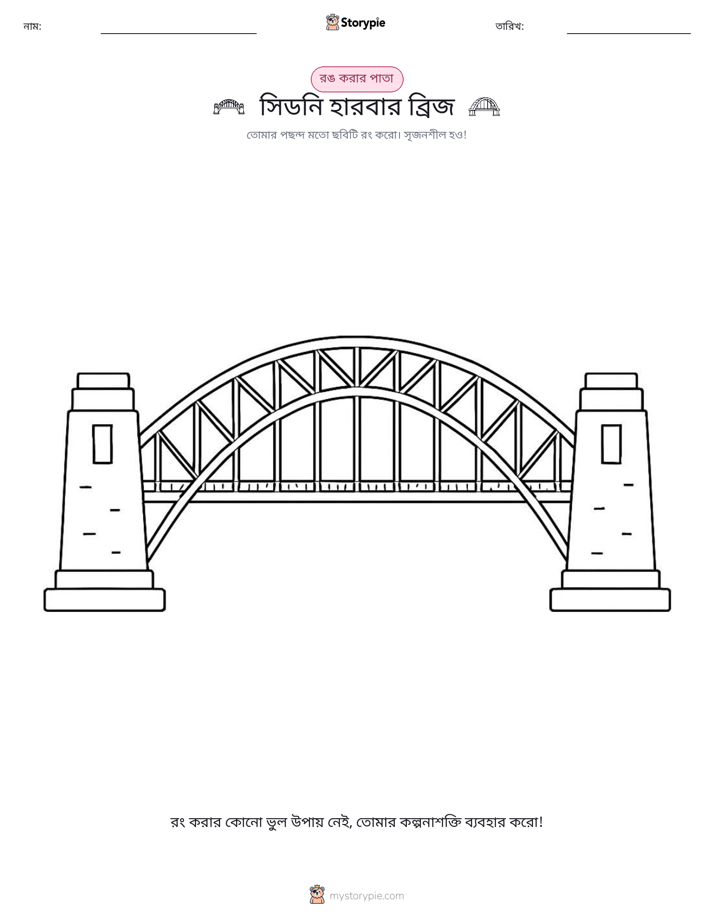 রঙ করার পৃষ্ঠা