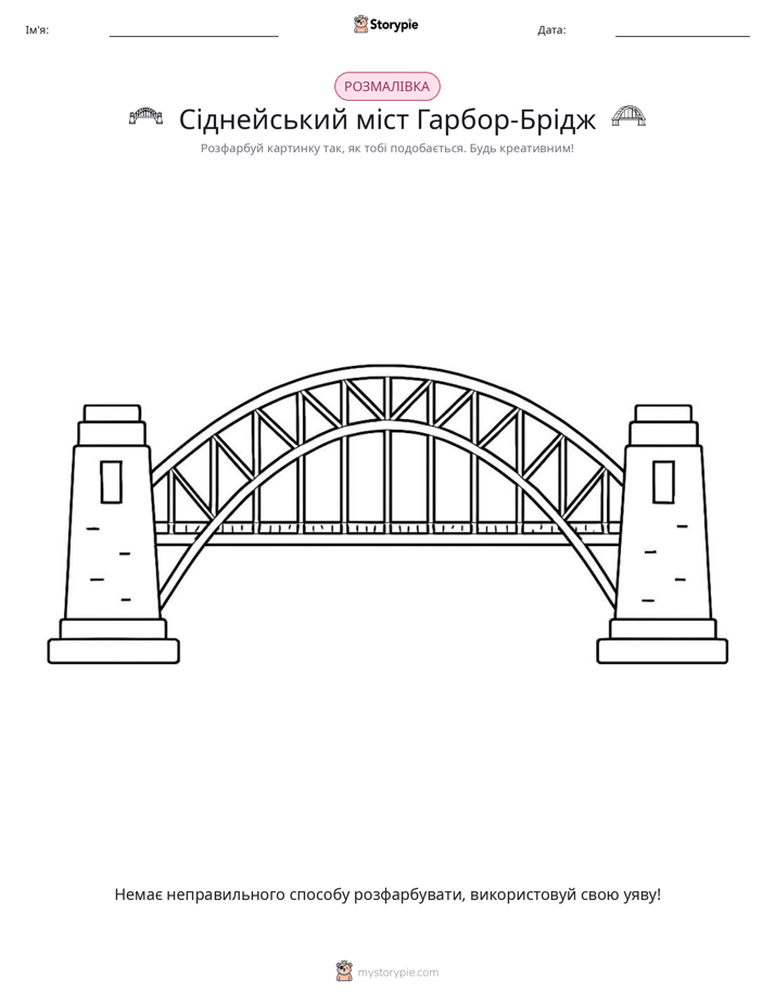 Розмальовка