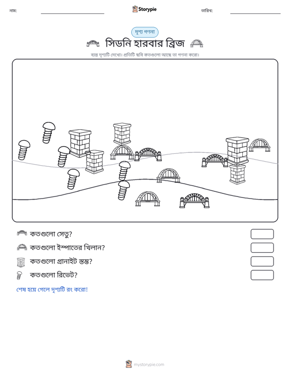 গণনা দৃশ্য