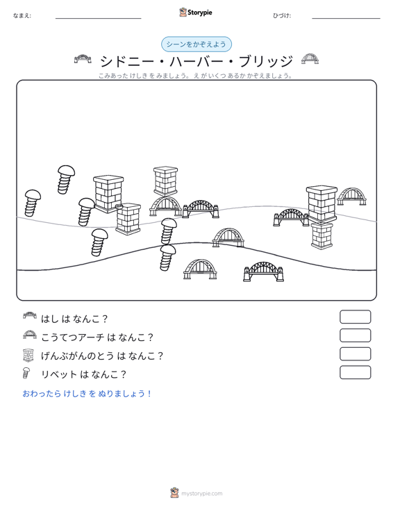 カウントシーン