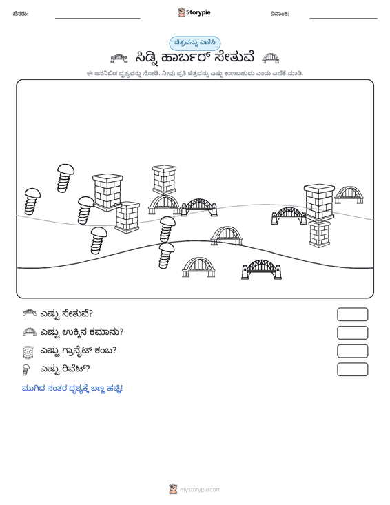 ಎಣಿಸುವ ದೃಶ್ಯ