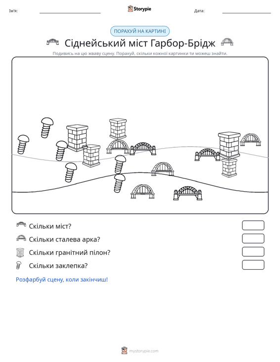 Сцена підрахунку
