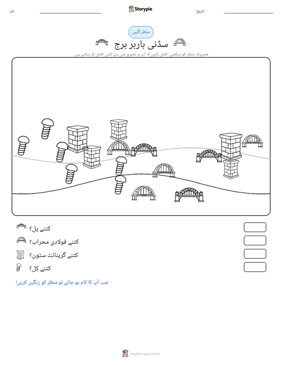 گنتی کا منظر