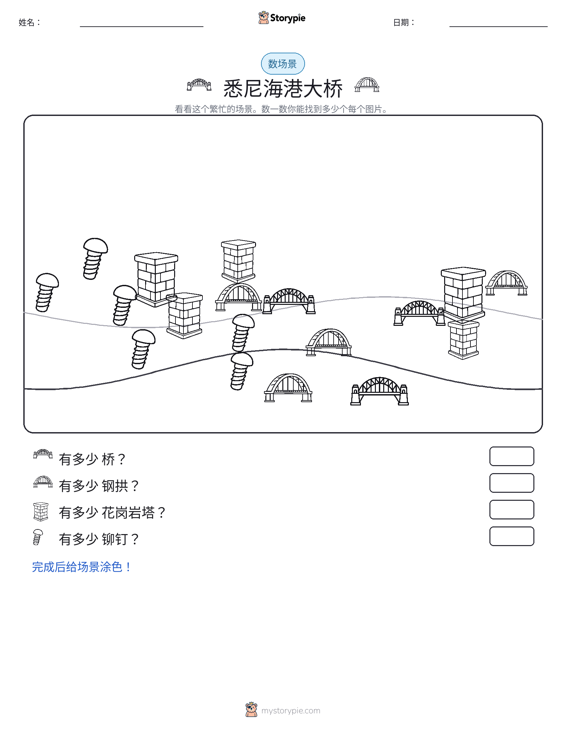 计数场景