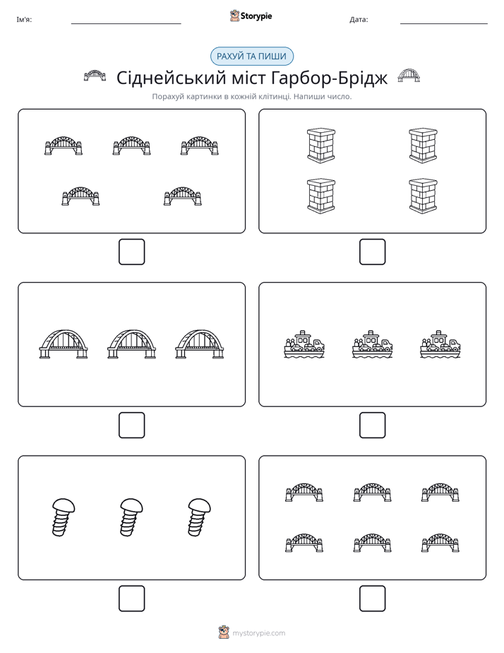 Рахуй та Пиши