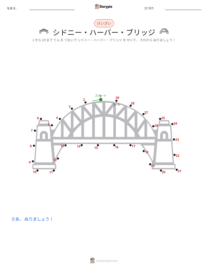 点つなぎ