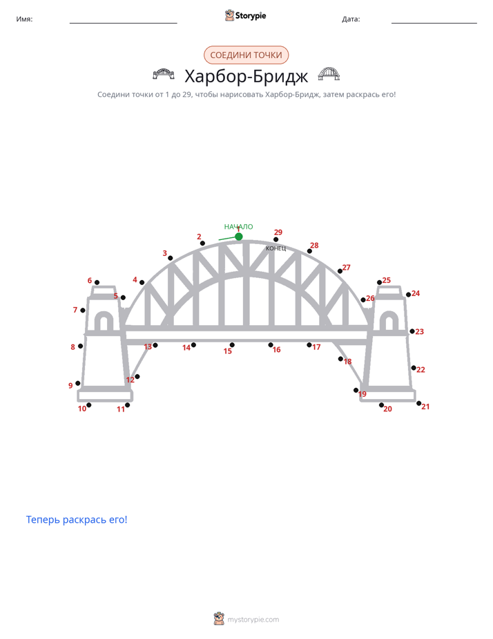Соедини точки