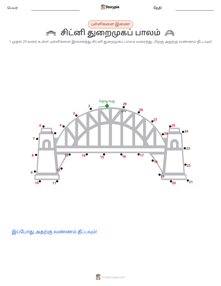 முத்து இணைப்பு