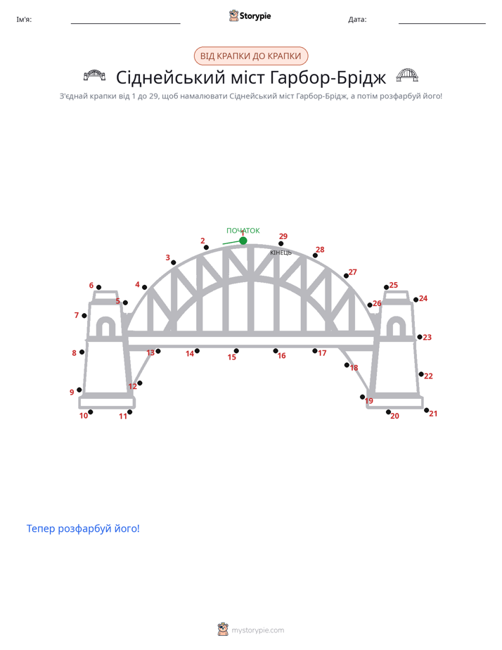 З'єднай точки