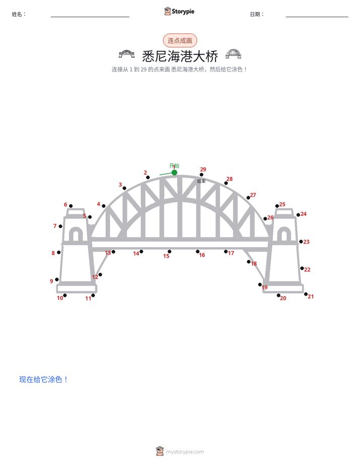 连点成线