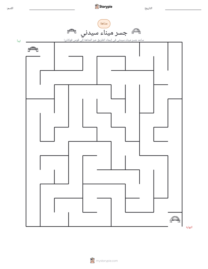 متاهة