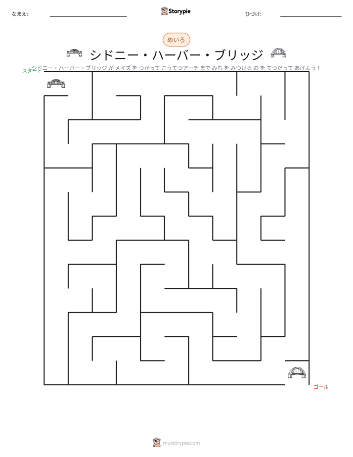 迷路