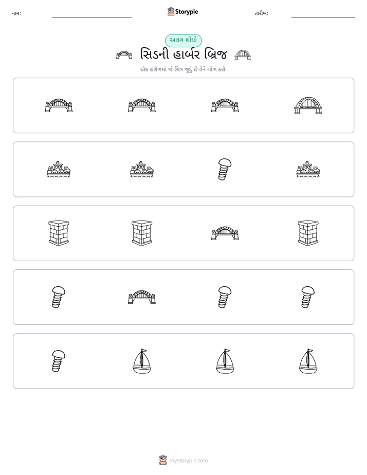 અલગ એક